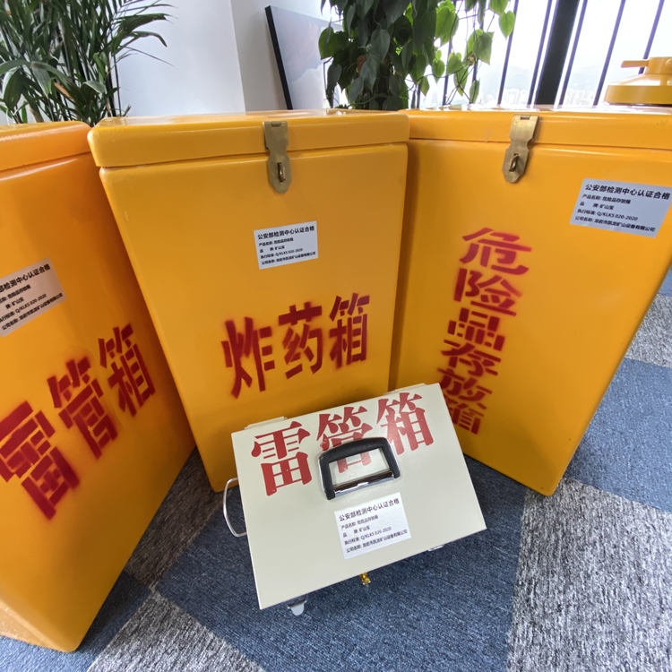 石鼓火工品存放箱 手提式雷管炸药箱的材质特性与标准规格解析